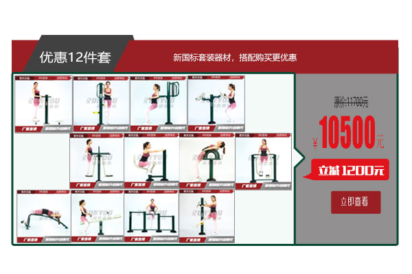 小區公園優惠12件套